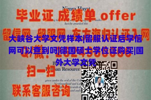 大峡谷大学文凭样本|留服认证后学信网可以查到吗|德国硕士学位证购买|国外大学文凭