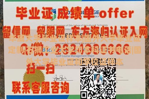 华威大学毕业证样本|国外大学毕业证定制|石狮工业大学印本科证书电话|国外大学毕业证和学位证样本