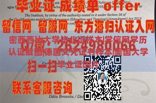 密西西比大学毕业证样本|学信网学历认证截图|德国文凭证书样本|美国大学毕业证图片