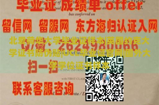 北爱荷华大学毕业证样本|英国约克大学证书防伪贴|UCL毕业证官网|国外大学学位证书样本