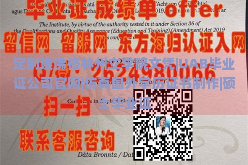 定制埃佛格林州立学院文凭|UAB毕业证公司官网|仿真国外学历证书制作|硕士毕业证