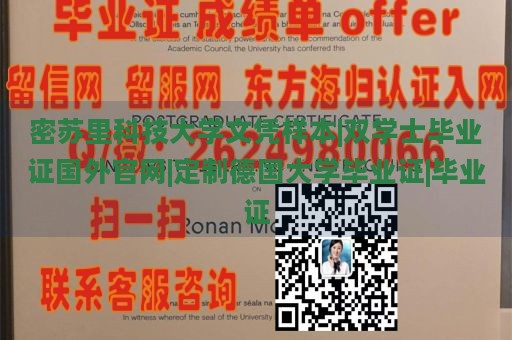 密苏里科技大学文凭样本|双学士毕业证国外官网|定制德国大学毕业证|毕业证