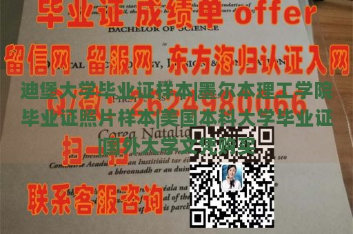 迪堡大学毕业证样本|墨尔本理工学院毕业证照片样本|美国本科大学毕业证|国外大学文凭购买