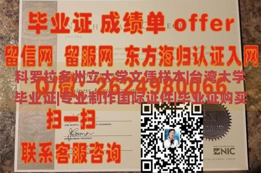 科罗拉多州立大学文凭样本|台湾大学毕业证|专业制作国际证件|毕业证购买