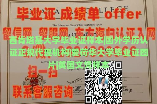 西肯塔基大学毕业证样本|国外学历认证正规代理机构|爱荷华大学毕业证图片|英国文凭样本