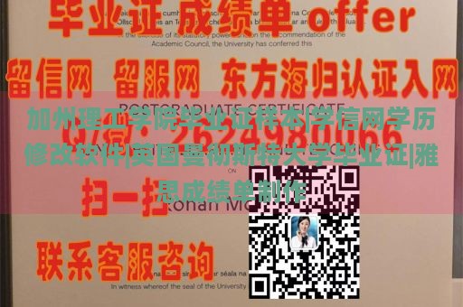 加州理工学院毕业证样本|学信网学历修改软件|英国曼彻斯特大学毕业证|雅思成绩单制作