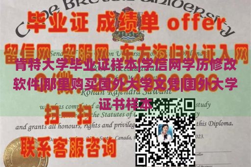 肯特大学毕业证样本|学信网学历修改软件|那里购买国外大学文凭|国外大学证书样本