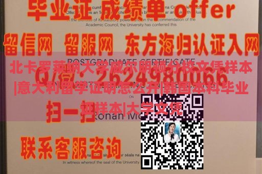 北卡罗莱纳大学威尔明顿分校文凭样本|意大利留学证明怎么开|韩国本科毕业证样本|大学文凭