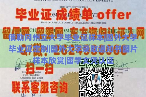 俄勒冈州立大学毕业证样本|国外大学毕业证定制|国外大学录取通知书图片样本欣赏|留学文凭认证