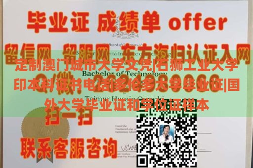 定制澳门城市大学文凭|石狮工业大学印本科证书电话|多伦多大学毕业证|国外大学毕业证和学位证样本