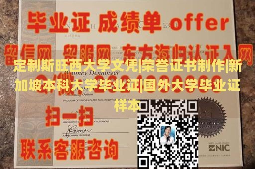 定制斯旺西大学文凭|荣誉证书制作|新加坡本科大学毕业证|国外大学毕业证样本