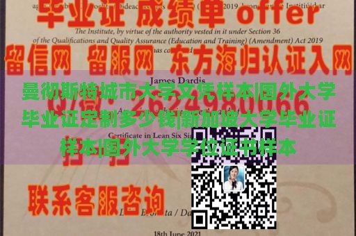 曼彻斯特城市大学文凭样本|国外大学毕业证定制多少钱|新加坡大学毕业证样本|国外大学学位证书样本