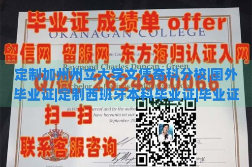 定制加州州立大学文凭奇科分校|国外毕业证|定制西班牙本科毕业证|毕业证