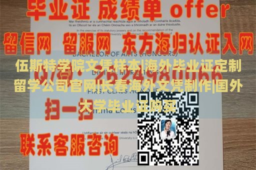 伍斯特学院文凭样本|海外毕业证定制留学公司官网|长春海外文凭制作|国外大学毕业证购买