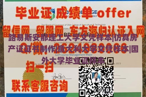 路易斯安那理工大学文凭样本|仿真房产证证书制作|意大利大学文凭样本|国外大学毕业证样本