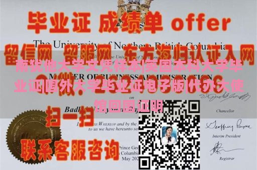 南犹他大学文凭样本|英国本科大学毕业证|国外大学毕业证电子版|代办大使馆回国证明