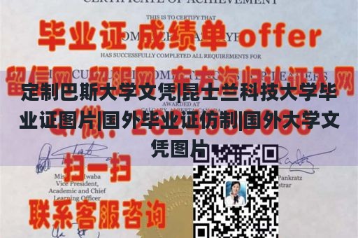 定制巴斯大学文凭|昆士兰科技大学毕业证图片|国外毕业证仿制|国外大学文凭图片