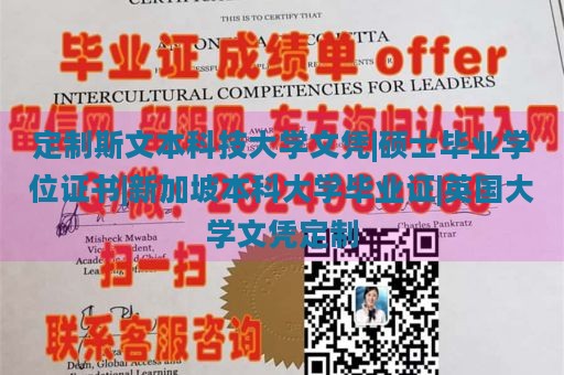 定制斯文本科技大学文凭|硕士毕业学位证书|新加坡本科大学毕业证|英国大学文凭定制