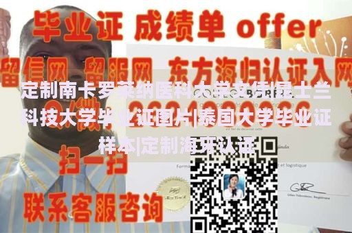 定制南卡罗莱纳医科大学文凭|昆士兰科技大学毕业证图片|泰国大学毕业证样本|定制海牙认证