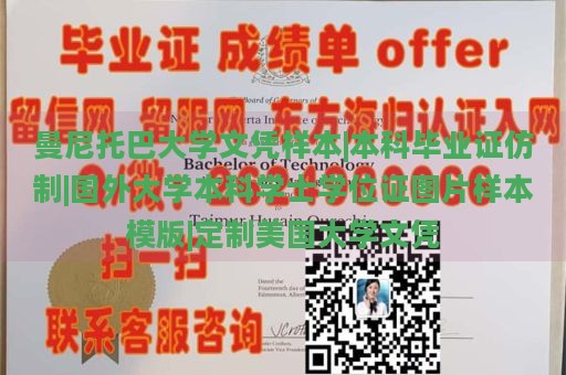 曼尼托巴大学文凭样本|本科毕业证仿制|国外大学本科学士学位证图片样本模版|定制美国大学文凭