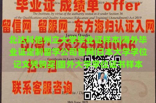 北达科他州立大学毕业证样本|海外毕业证定制留学公司官网|日本大学学位记文凭购买|国外大学学位证书样本