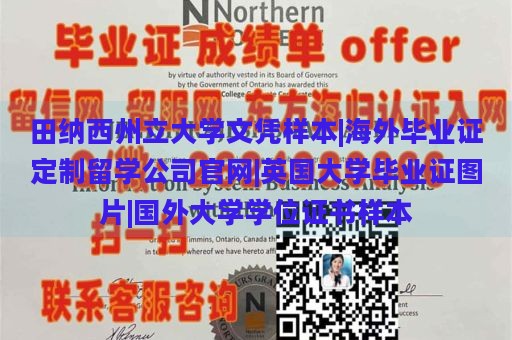 田纳西州立大学文凭样本|海外毕业证定制留学公司官网|英国大学毕业证图片|国外大学学位证书样本