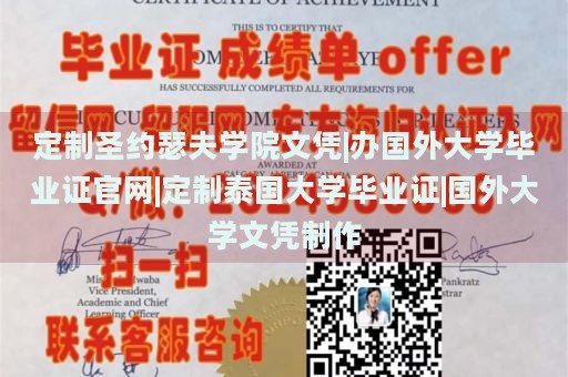 定制圣约瑟夫学院文凭|办国外大学毕业证官网|定制泰国大学毕业证|国外大学文凭制作