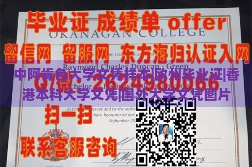 中阿肯色大学文凭样本|欧州毕业证|香港本科大学文凭|国外大学文凭图片