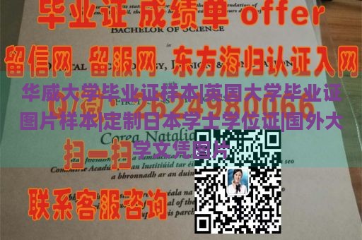 华威大学毕业证样本|英国大学毕业证图片样本|定制日本学士学位证|国外大学文凭图片