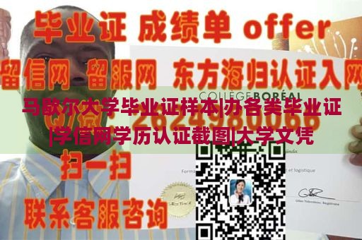 马歇尔大学毕业证样本|办各类毕业证|学信网学历认证截图|大学文凭