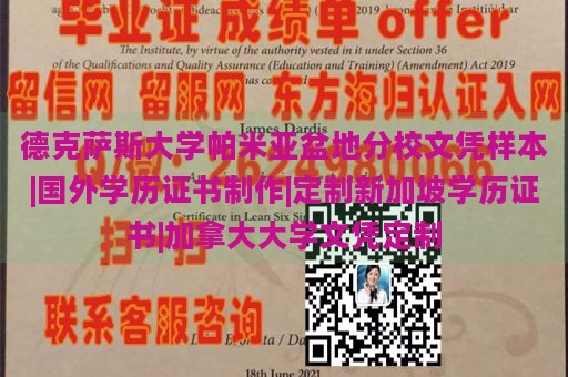 德克萨斯大学帕米亚盆地分校文凭样本|国外学历证书制作|定制新加坡学历证书|加拿大大学文凭定制