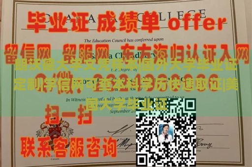 朗沃德大学文凭样本|国外大学毕业证定制|学信网可查本科学历快速取证|美国大学毕业证