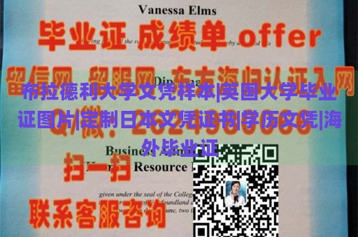 布拉德利大学文凭样本|英国大学毕业证图片|定制日本文凭证书|学历文凭|海外毕业证