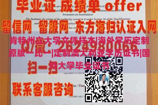 肯特州立大学文凭样本|海外学历定制原版一比一|定制澳大利亚学历证书|国外大学毕业证书