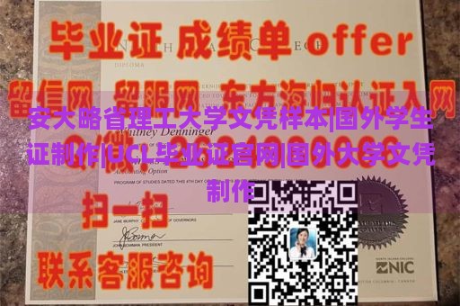 安大略省理工大学文凭样本|国外学生证制作|UCL毕业证官网|国外大学文凭制作