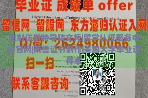 定制伍斯特学院文凭|留学认证服务中心官网|荣誉证书制作|美国大学毕业证样本