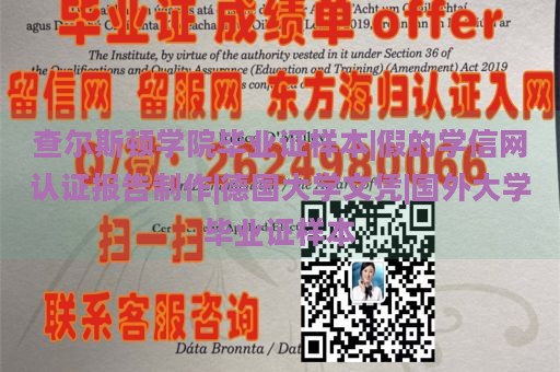 查尔斯顿学院毕业证样本|假的学信网认证报告制作|德国大学文凭|国外大学毕业证样本