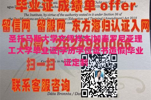 圣托马斯大学文凭样本|加泰罗尼亚理工大学毕业证|学历学位证书造假|毕业证定制