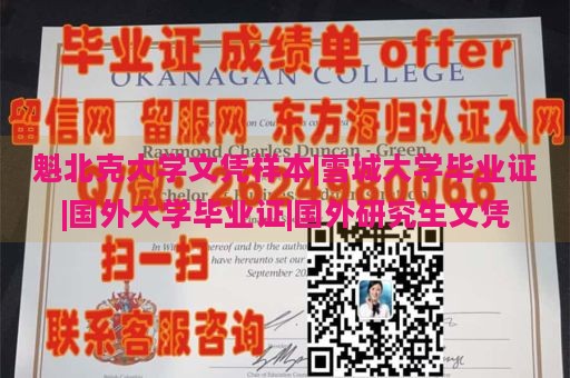 魁北克大学文凭样本|雪城大学毕业证|国外大学毕业证|国外研究生文凭