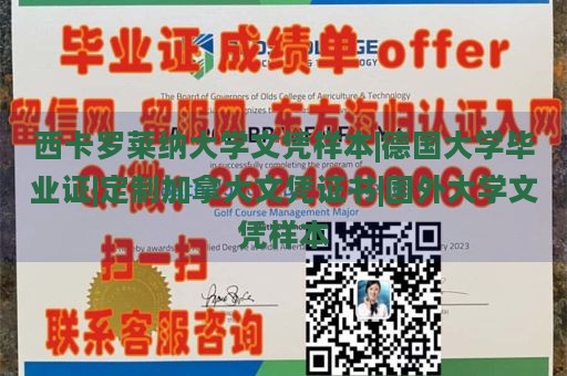 西卡罗莱纳大学文凭样本|德国大学毕业证|定制加拿大文凭证书|国外大学文凭样本