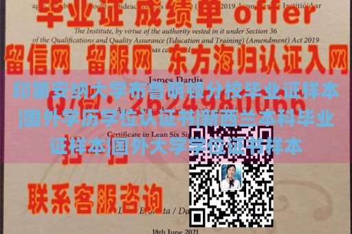 印第安纳大学布鲁明顿分校毕业证样本|国外学历学位认证书|新西兰本科毕业证样本|国外大学学位证书样本