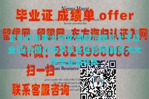 定制乔治敦大学文凭|阿尔图瓦大学毕业证|国外大学毕业证办理官网|加拿大大学毕业证样本