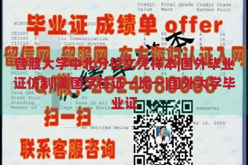 普渡大学中北分校文凭样本|国外毕业证仿制|美国学位证一比一|国外大学毕业证