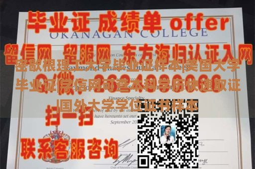 密歇根理工大学毕业证样本|美国大学毕业证|学信网可查本科学历快速取证|国外大学学位证书样本