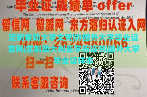 定制泰勒大学文凭|办国外大学毕业证官网|定制澳大利亚学历证书|国外大学毕业证样本