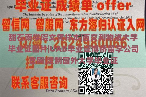 甜石南学院文凭样本|西交利物浦大学毕业证图片|UAB毕业证博侨留学公司官网|定制国外大学毕业证