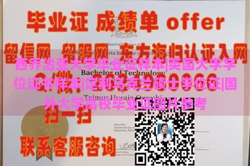 西乔治亚大学毕业证样本|英国大学学位证书样本|定制乌克兰硕士学位证|国外大学高校毕业证图片参考