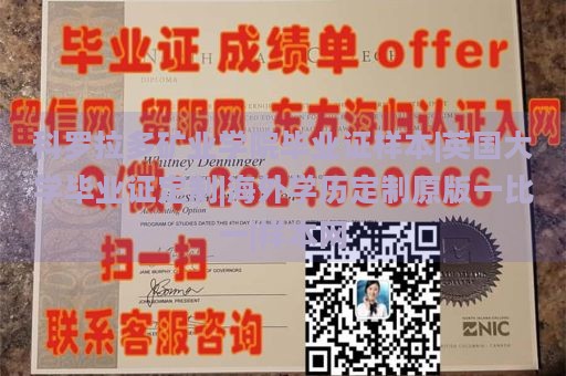 科罗拉多矿业学院毕业证样本|英国大学毕业证定制|海外学历定制原版一比一|样本网