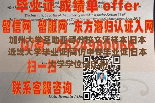 加州大学圣地亚哥分校文凭样本|日本近畿大学毕业证|高仿中专毕业证|日本大学学位证定制