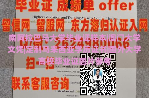 南阿拉巴马大学毕业证样本|澳门大学文凭|定制马来西亚学历证书|国外大学高校毕业证图片参考